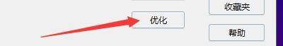 Windows优化大师怎么禁止系统自动登录