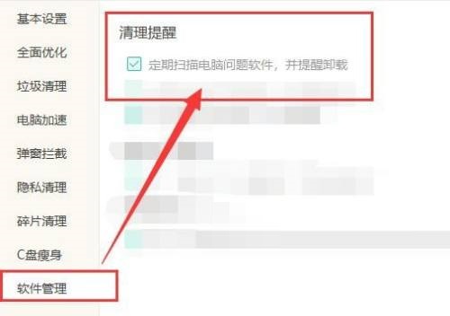 Windows优化大师怎么扫描问题软件并提醒卸载