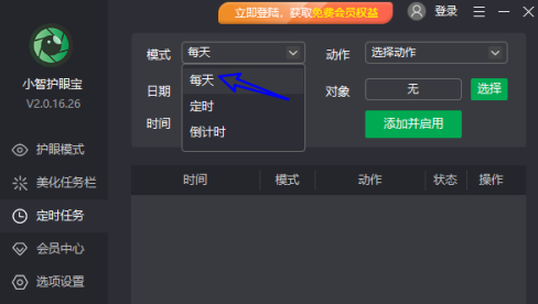 小智护眼宝怎么添加每天定时关机任务