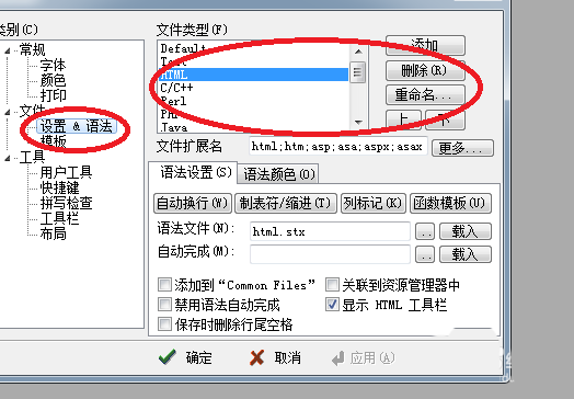 EditPlus如何添加默认文件类型