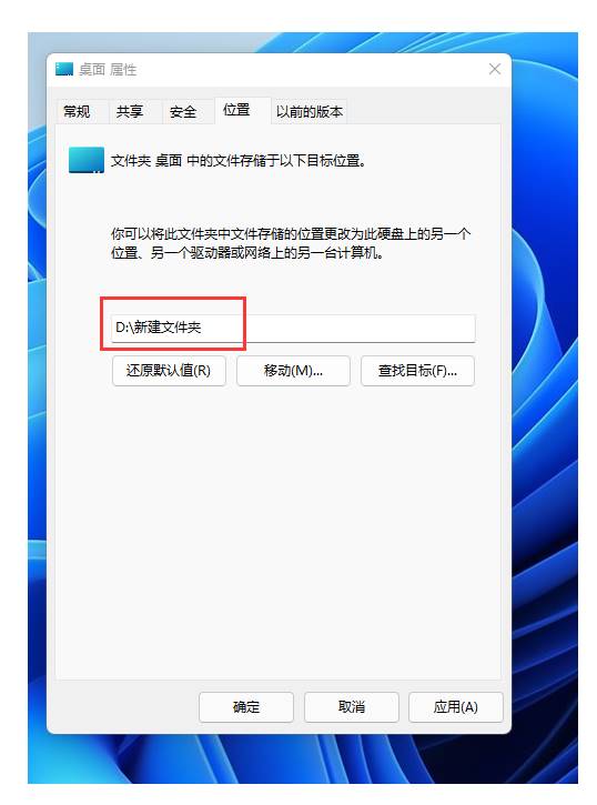 Win11如何更改桌面存储路径