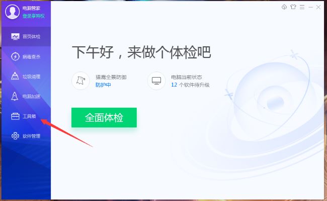 腾讯电脑管家怎么测试网速