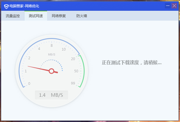 腾讯电脑管家怎么测试网速