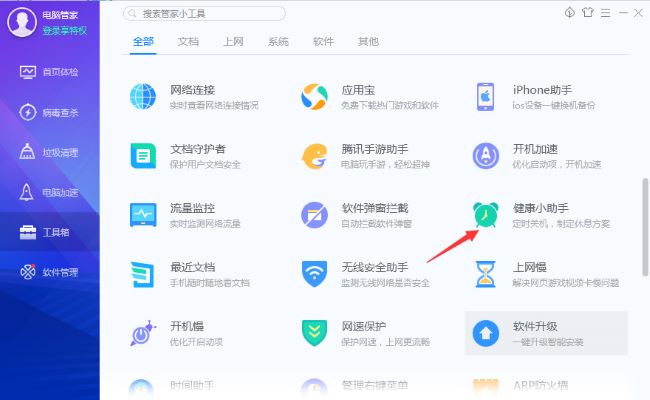 腾讯电脑管家如何开启护眼模式