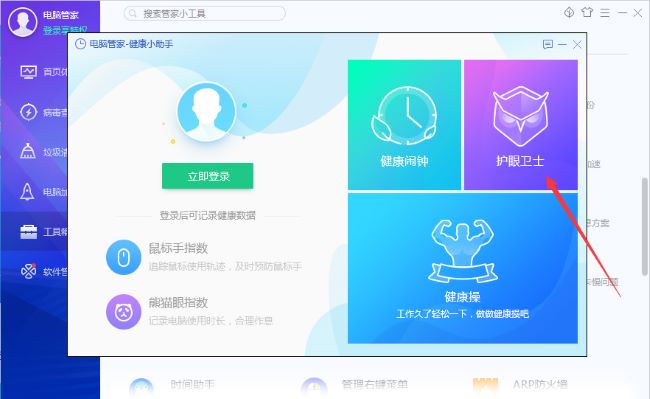 腾讯电脑管家如何开启护眼模式