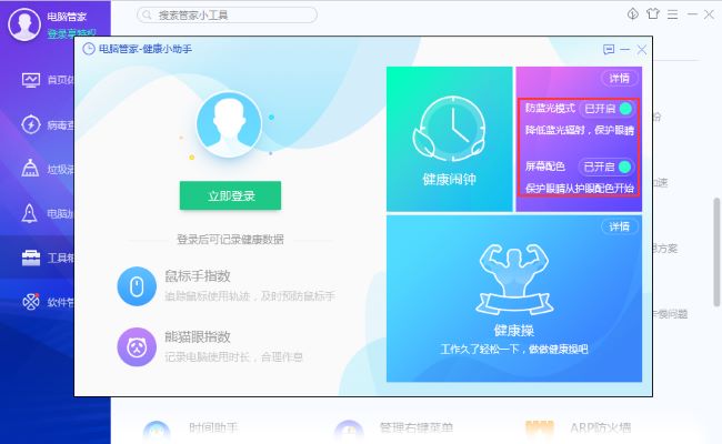 腾讯电脑管家如何开启护眼模式
