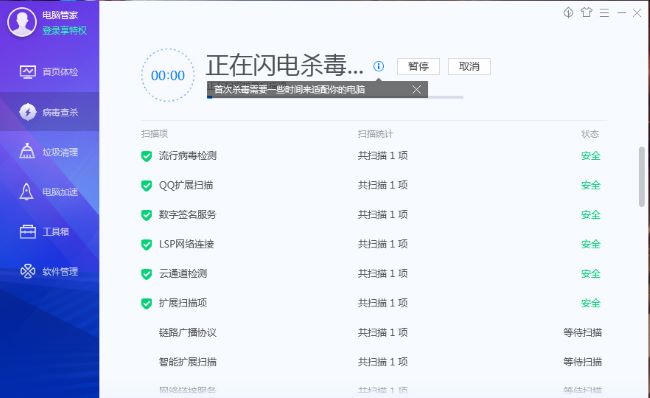腾讯电脑管家如何进行杀毒