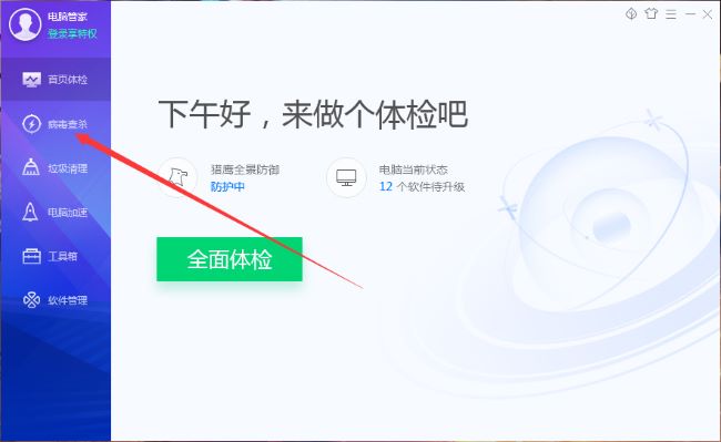 腾讯电脑管家如何修复系统漏洞