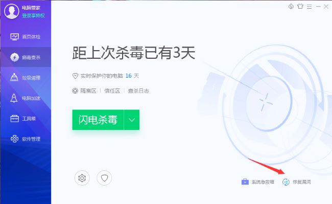 腾讯电脑管家如何修复系统漏洞