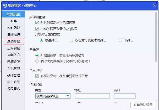腾讯电脑管家如何设置漏洞修复提醒