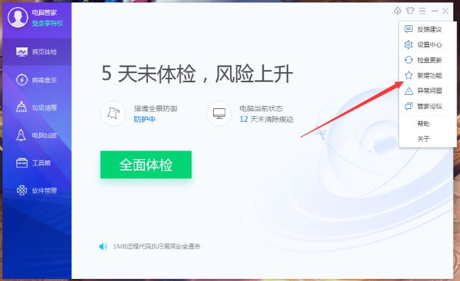 腾讯电脑管家新增功能在哪看