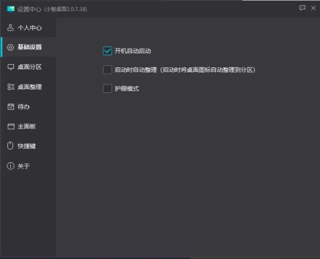 小智桌面如何设置开机自动启动