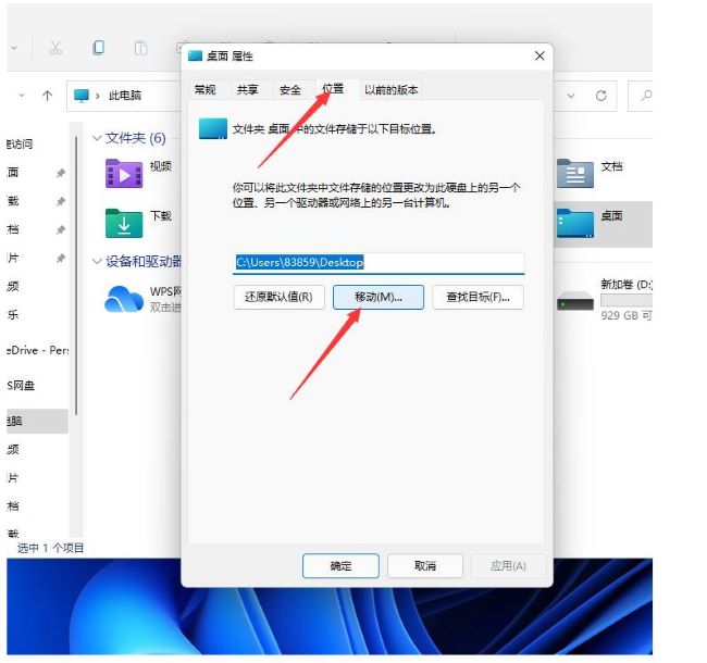 Win11如何更改桌面存储路径