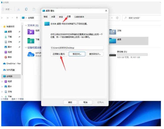 Win11如何更改桌面存储路径