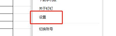 钉钉怎么关闭智能代办提醒