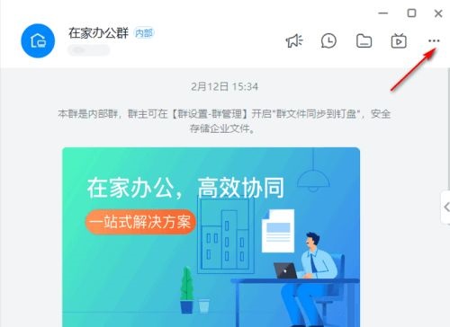 钉钉电脑版怎么开启AI实时翻译