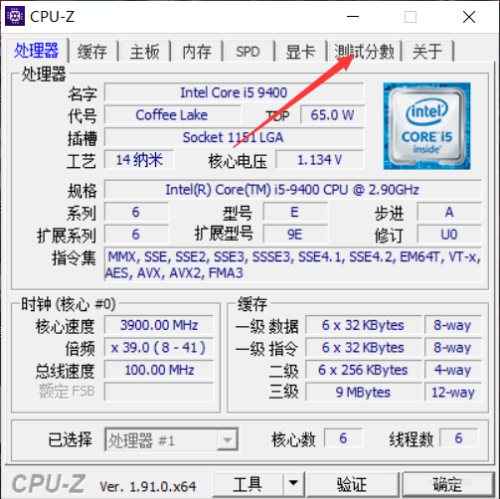 Cpu-Z怎么测试CPU性能