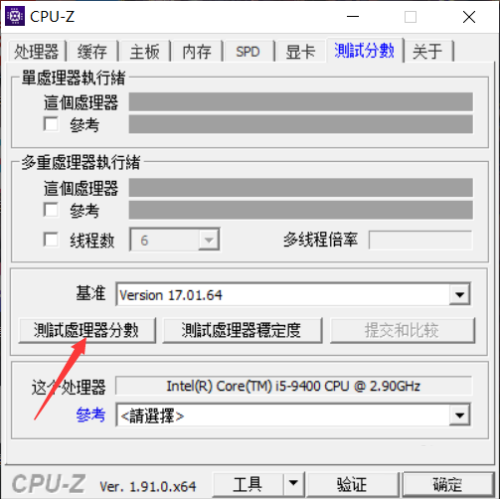 Cpu-Z怎么测试CPU性能