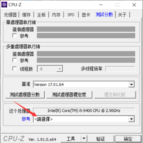 Cpu-Z怎么测试CPU性能