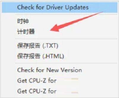 CPU-Z如何使用计时器