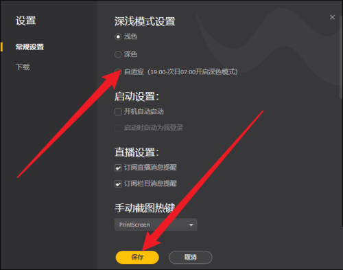 WeGame怎么开启自适应