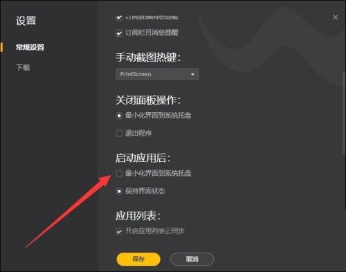 WeGame怎么设置打开应用后最小化