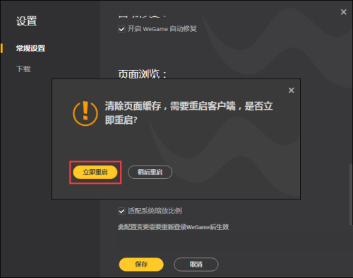 WeGame如何清除页面缓存