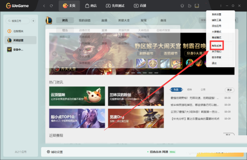 WeGame怎么反馈问题