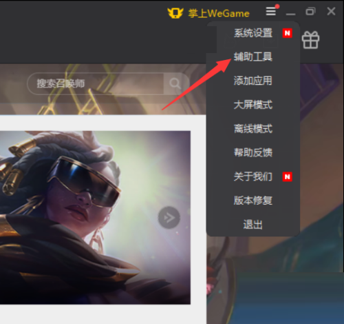 WeGame怎么修改游戏安装路径