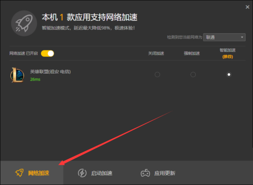 WeGame怎么关闭网络加速