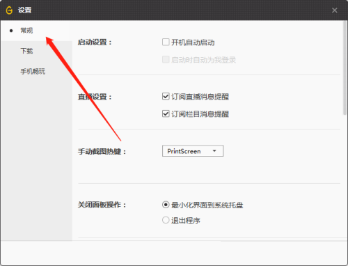 WeGame如何关闭订阅直播消息提醒