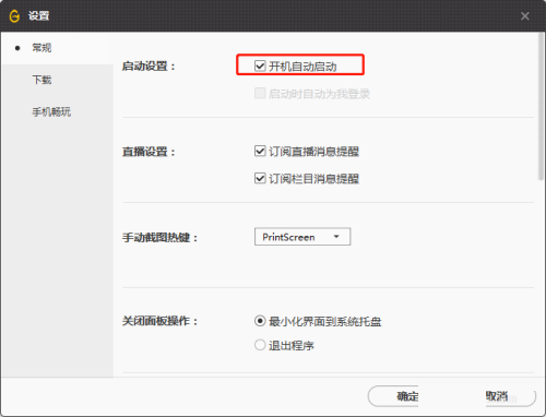 WeGame怎么设置开机自动启动