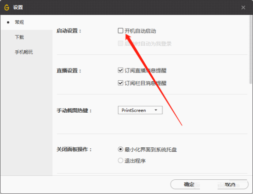 WeGame怎么设置开机自动启动