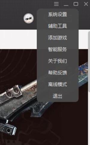 WeGame怎么进入离线模式