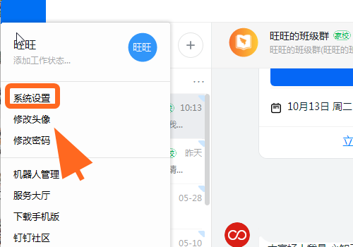 钉钉电脑版怎么把Excel的数据以图片的方式发送