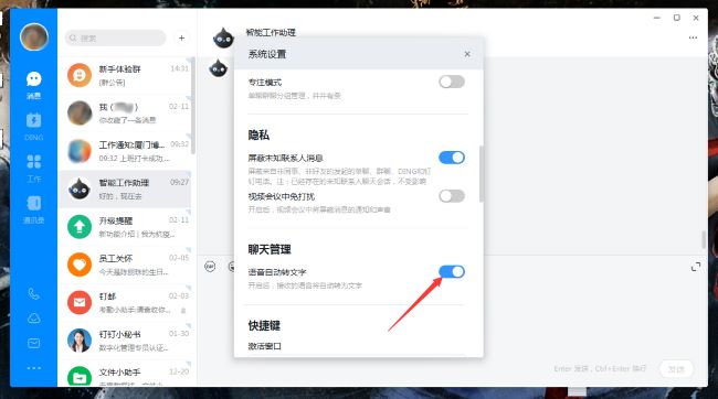 钉钉怎么开启语音转文字