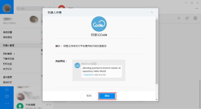 钉钉电脑版怎么添加机器人