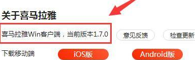 喜马拉雅客户端如何查看当前版本信息