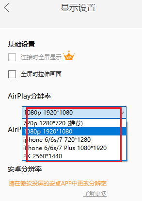 傲软投屏怎么设置分辨率