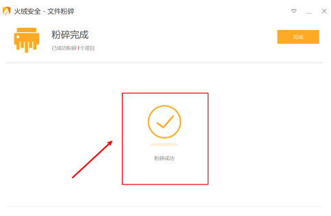 火绒安全软件如何粉碎文件