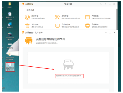火绒安全软件如何粉碎文件