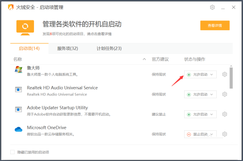 火绒安全软件怎么管理开机启动项