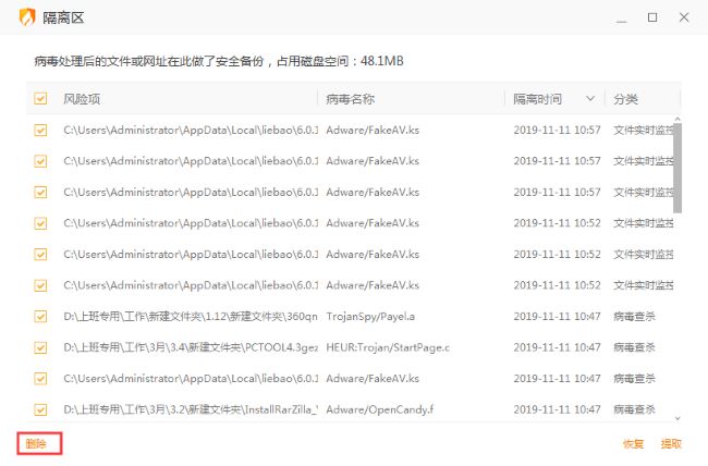火绒安全软件怎么清理隔离区