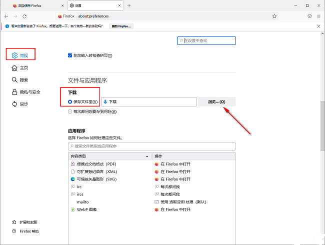 火狐浏览器如何更改文件下载路径