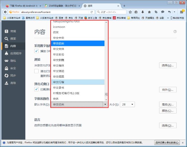 火狐浏览器如何更改字体