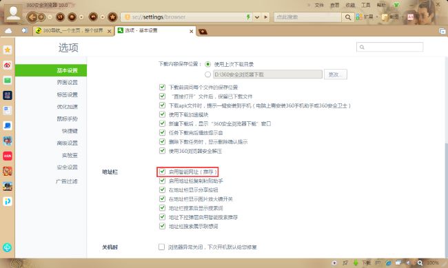 360浏览器如何启用智能网址