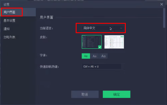 IObit Uninstaller怎么设置中文