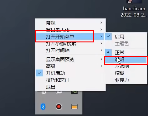 TranslucentTB怎么设置全透明