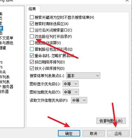 Everything怎么设置双击路径打开目录