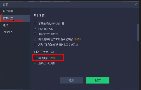 IObit Uninstaller怎么自动更新